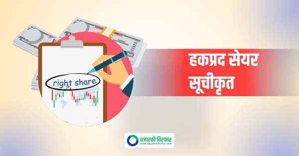 Himalayan Power Partner’s Rights Shares Listed on NEPSE; Trading to Begin After Demat Account Deposit