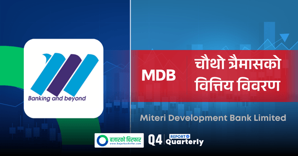 Miteri Development Bank’s Profit Sees Moderate Increase, Significant Improvement in Interest Income