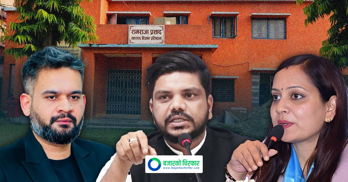 NPR 50 Crore Allocated for Ramraja Prasad Health Science Academy’s Infrastructure, Tender Process Moves Ahead