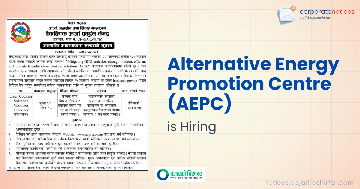 Alternative Energy Promotion Centre Announces Vacancy for 36 Clean Cooking Solutions Mobilizers