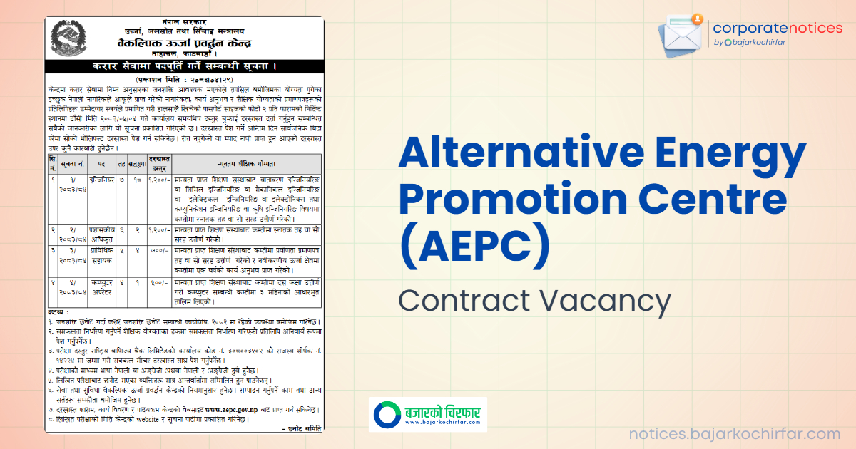 Alternative Energy Promotion Centre Invites Applications for 25 Positions Including Engineers and Officers