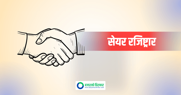Machhapuchchhre Capital Appointed as Share Registrar of Machhapuchchhre Bank