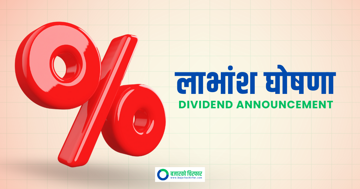 MBL Equity Fund Declares 8 Percent Dividend, Sets Book Closure Date