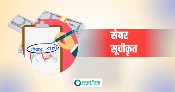 NEPSE Lists Bonus Shares of Salt Trading and Right Shares of United Ajod Insurance