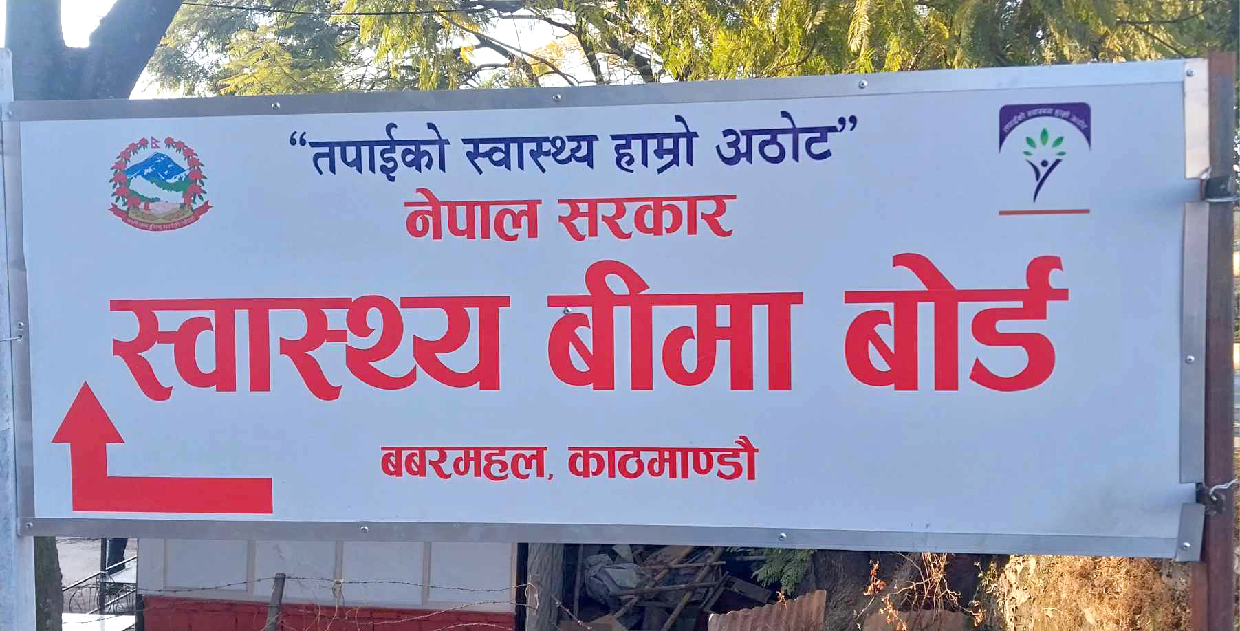 Health Insurance Board Clears All Pending Payments to Health Institutions Up to Chaitra End 2082