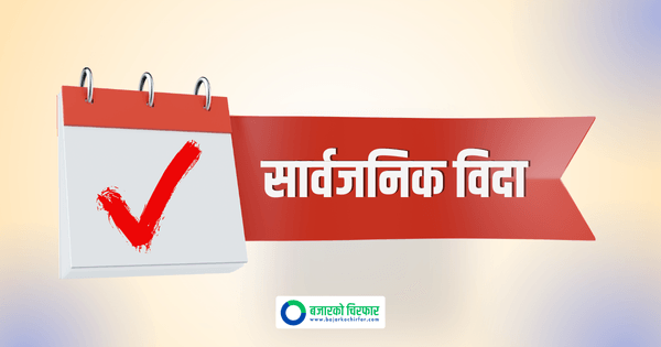 Six Local Levels in Kanchanpur Declare Public Holiday Today for Gaura Festival