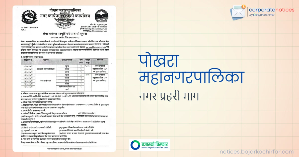 Pokhara Metropolitan City Announces Vacancies for City Police Positions